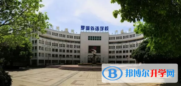 深圳市羅湖外語學校歷年招生分數線一覽表(2023參考)