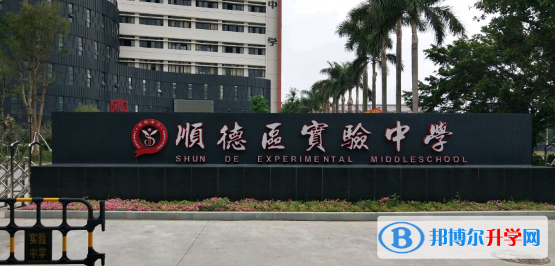 順德大良實驗中學(xué)怎么樣、好不好