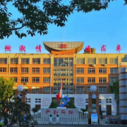 遷安市第一中學