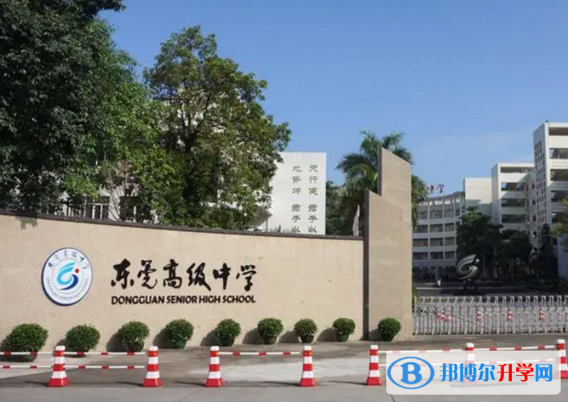 東莞高級(jí)中學(xué)地址，乘車(chē)路線(xiàn)