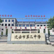 遷安市第二中學