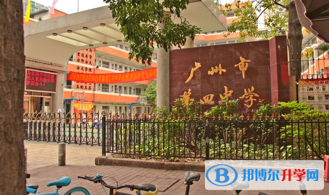 2023廣州市第四中學招生計劃 招生人數是多少(附要求、條件、對象)