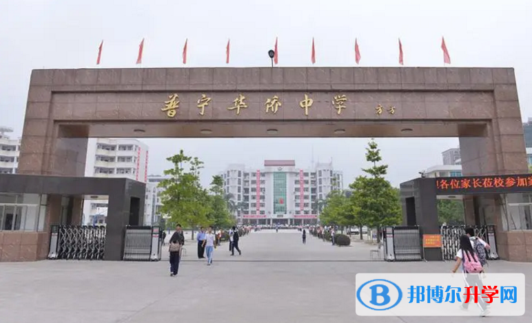 2023普寧市華僑中學招生計劃 招生人數是多少(附要求、條件、對象)