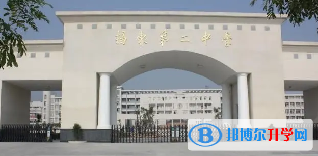 2023揭陽第二中學招生計劃 招生人數是多少(附要求、條件、對象)