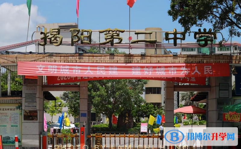 揭陽第二中學怎么樣、好不好