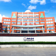 邢臺市第五中學