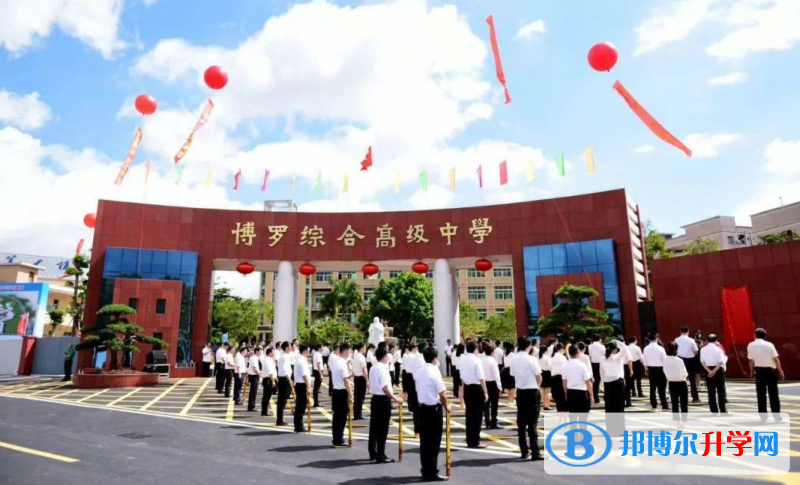 2023博羅縣高級中學(xué)招生計劃 招生人數(shù)是多少(附要求、條件、對象)