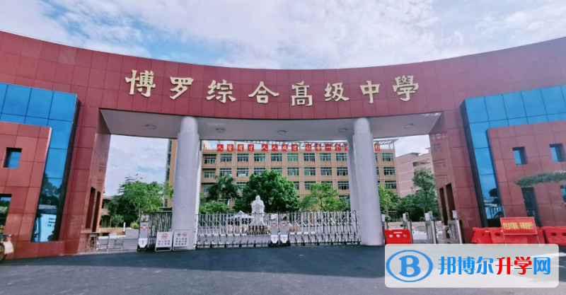 博羅縣高級中學怎么樣、好不好
