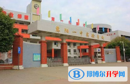2023惠陽區一中實驗學校招生計劃 招生人數是多少(附要求、條件、對象)