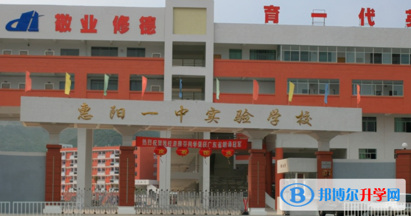 惠陽區(qū)一中實(shí)驗(yàn)學(xué)校地址，乘車路線