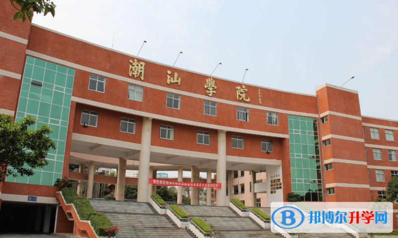 潮汕學院實驗學校怎么樣、好不好