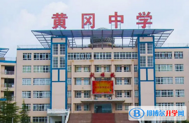 2023年黃岡招生錄取分數線