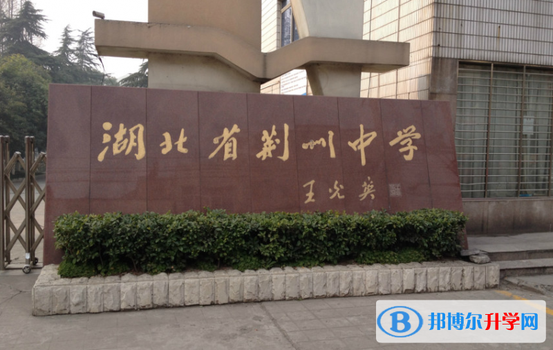 2023年荊州招生錄取分數線
