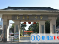 2025懷集縣第一中學招生簡章