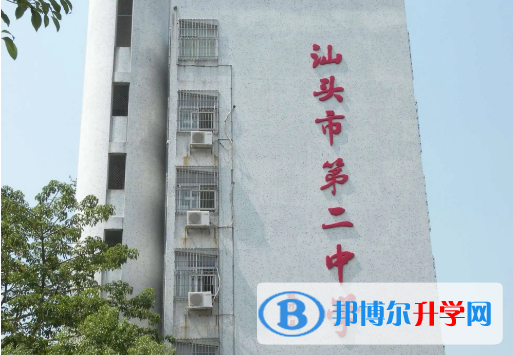 2023汕頭市第二中學(xué)多少錢(學(xué)費明細(xì))