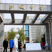 河北省懷來縣沙城中學