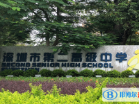 2025深圳市第二高級中學招生計劃 招生人數是多少(附要求、條件、對象)