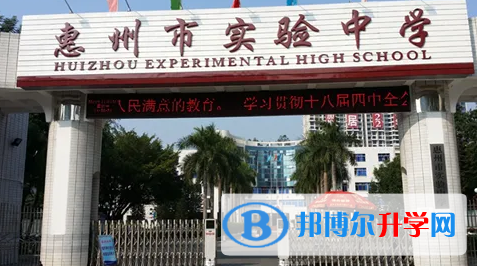 2023惠州市實驗中學招生簡章
