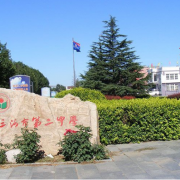 三河市第二中學