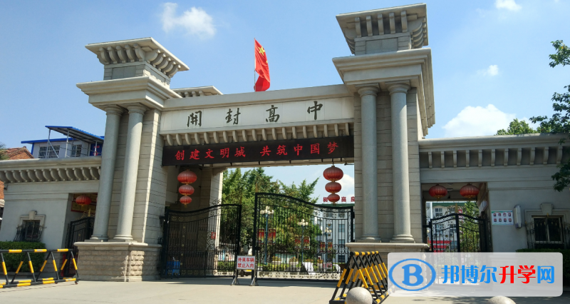 2023年開封招生錄取分數線