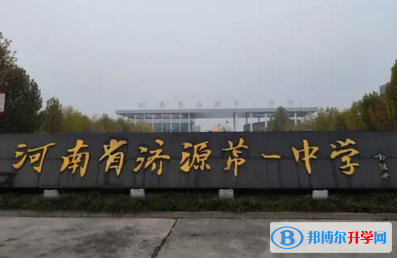 2023年濟源招生錄取分數線