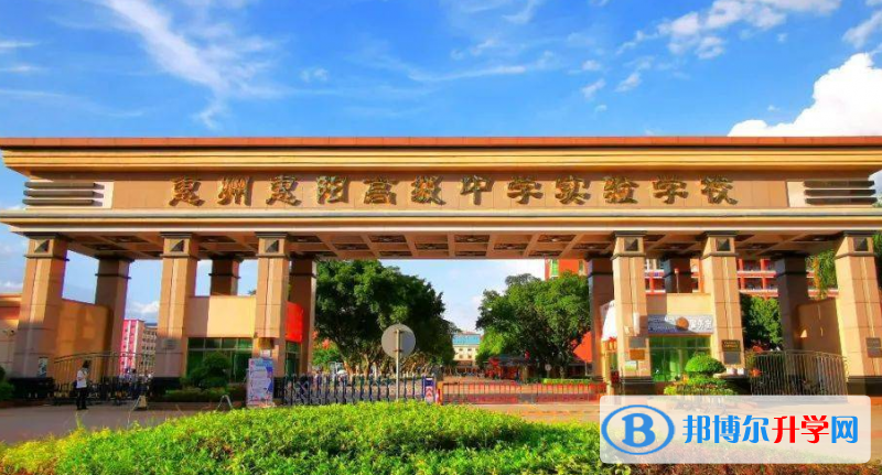 2023惠陽高級中學招生計劃 招生人數是多少(附要求、條件、對象)