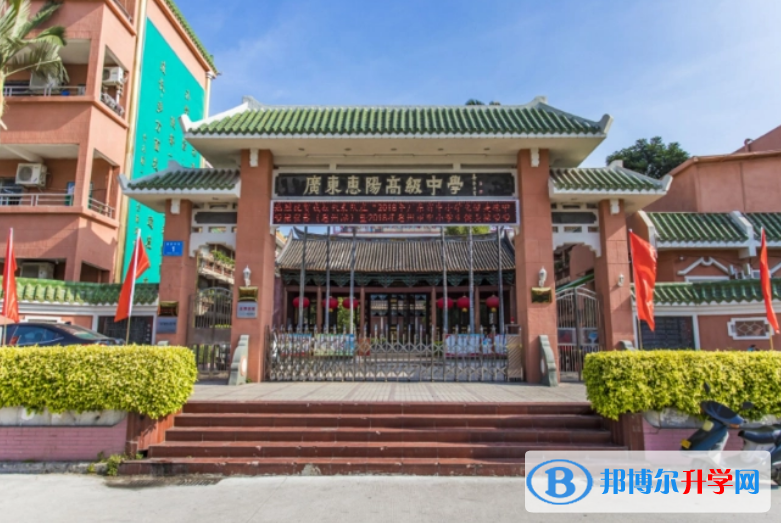 惠陽高級中學地址，乘車路線