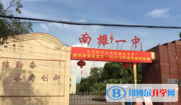 南雄市第一中學(xué)地址，乘車路線
