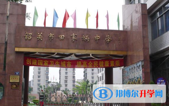 2023韶關市田家炳中學招生計劃 招生人數是多少(附要求、條件、對象)