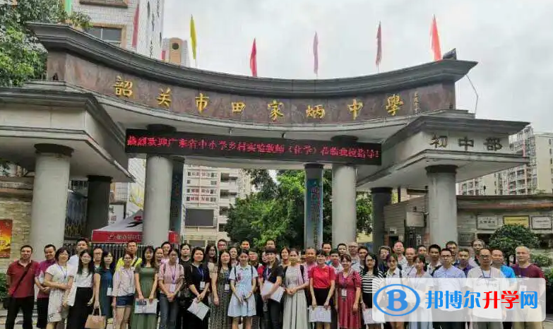 韶關市田家炳中學地址，乘車路線