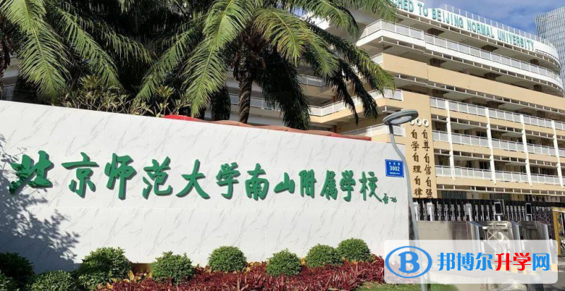 2023深圳市北師大附中招生計劃 招生人數是多少(附要求、條件、對象)