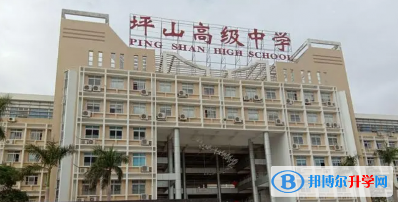 深圳市坪山高級中學怎么樣、好不好