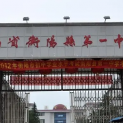 湖南省衡陽縣第一中學(xué)