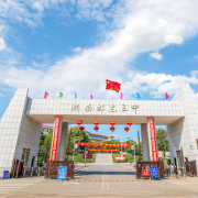 邵東縣第三中學(xué)