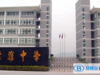 惠陽區(qū)崇雅中學(xué)怎么樣、好不好