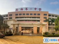 南海區南海一中地址，乘車路線