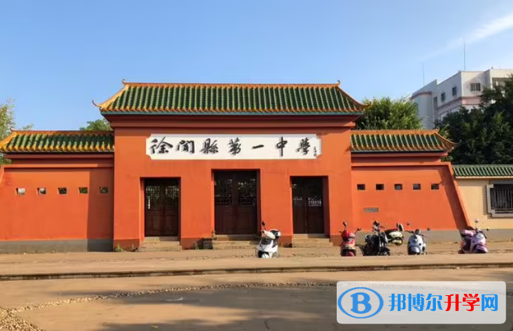 徐聞縣第一中學地址，乘車路線
