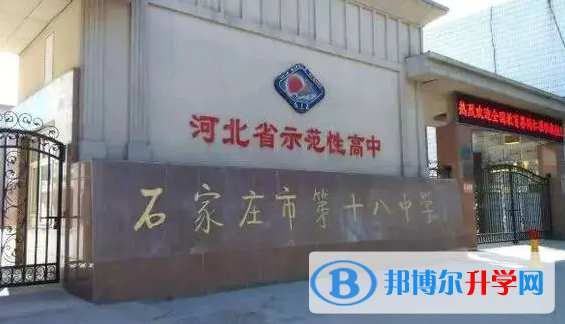 石家莊市第十八中學地址，乘車路線
