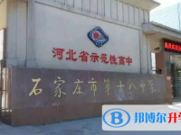 石家莊市第十八中學地址，乘車路線