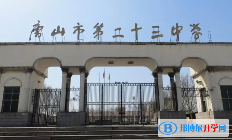 唐山市第二十三中學地址，乘車路線