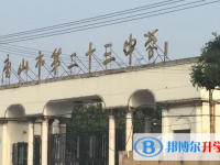 唐山市第二十三中學怎么樣、好不好