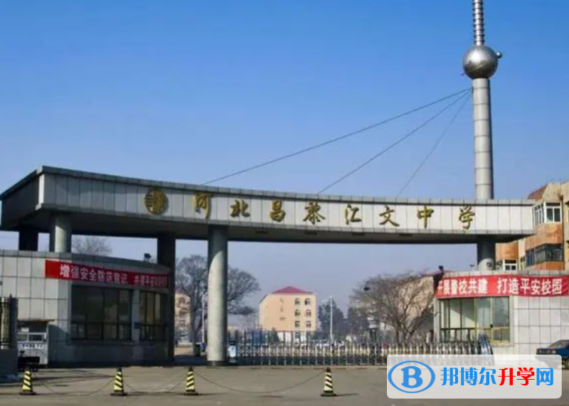 昌黎匯文二中地址，乘車路線