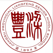 江蘇省梁豐高級中學(xué)