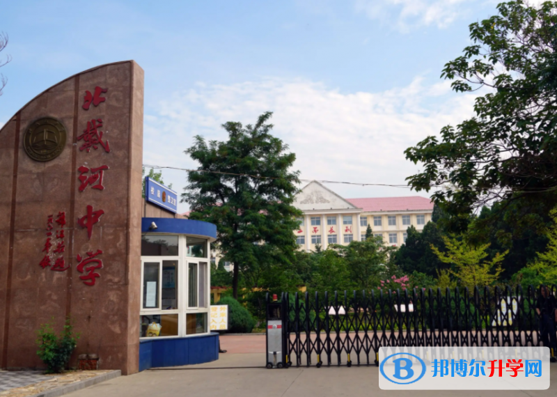 北戴河中學怎么樣、好不好