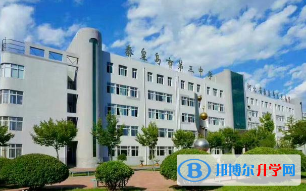 秦皇島市第三中學地址，乘車路線