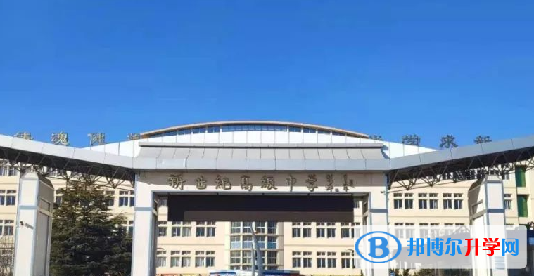 秦皇島市新世紀(jì)高級(jí)中學(xué)地址，乘車路線