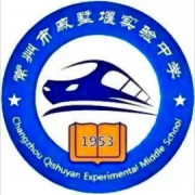 常州市戚墅堰實驗中學(xué)