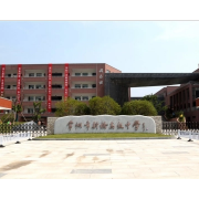 常州市新橋中學(xué)