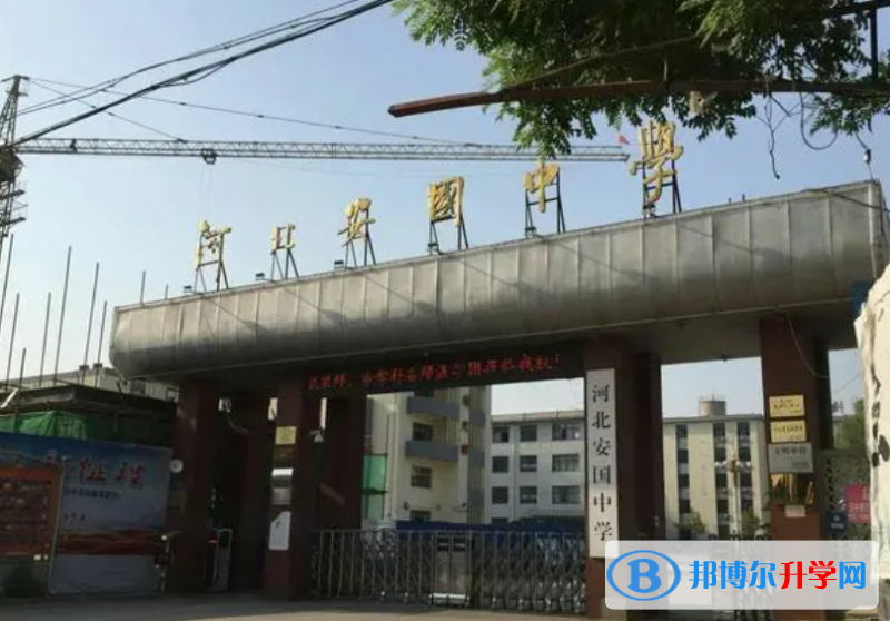 河北安國中學怎么樣、好不好