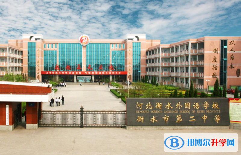 衡水市第二中學地址，乘車路線